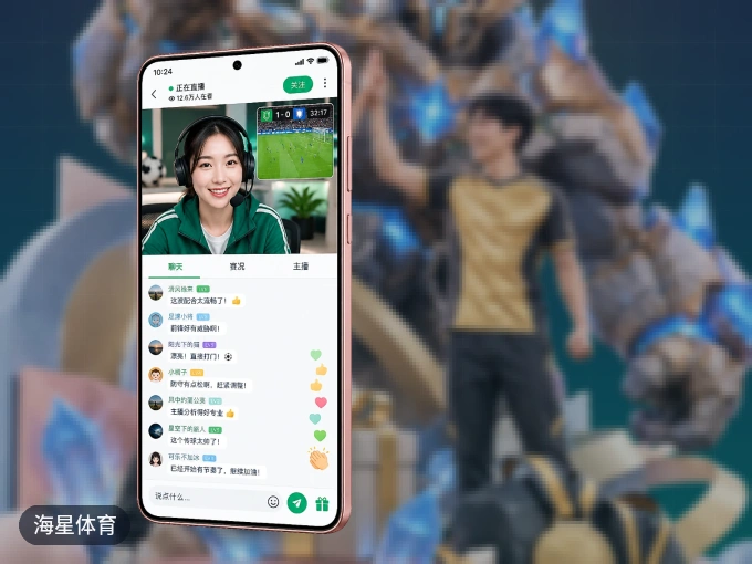 下载海星体育 APP，随时开启精彩观赛